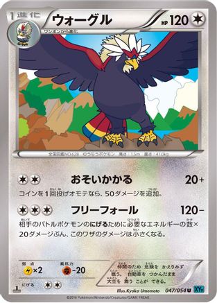Braviary 047/054 [XY11Br Cruel Traitor] Unlimited (Japanese)