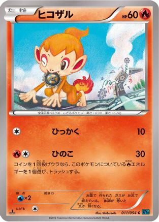 Chimchar 011/054 [XY11Br Cruel Traitor] 1st Edition (Japanese)