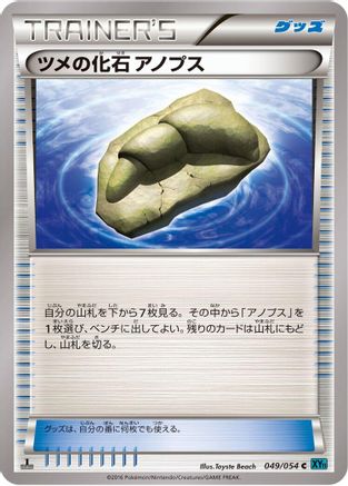 Claw Fossil Anorith 049/054 [XY11Br Cruel Traitor] Unlimited (Japanese)