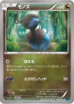 Deino 040/054 [XY11Br Cruel Traitor] 1st Edition (Japanese)