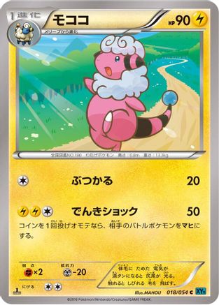 Flaaffy 018/054 [XY11Br Cruel Traitor] 1st Edition (Japanese)