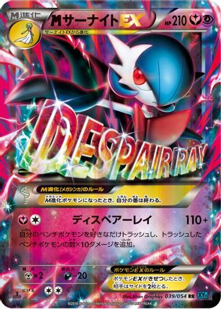 Gardevoir 039/054 [XY11Br Cruel Traitor] 1st Edition Holofoil (Japanese)