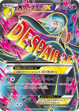 Gardevoir 057/054 [XY11Br Cruel Traitor] 1st Edition Holofoil (Japanese)