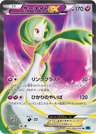 Gardevoir EX 056/054 [XY11Br Cruel Traitor] 1st Edition Holofoil (Japanese)