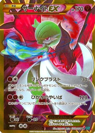 Gardevoir EX 059/054 [XY11Br Cruel Traitor] 1st Edition Holofoil (Japanese)