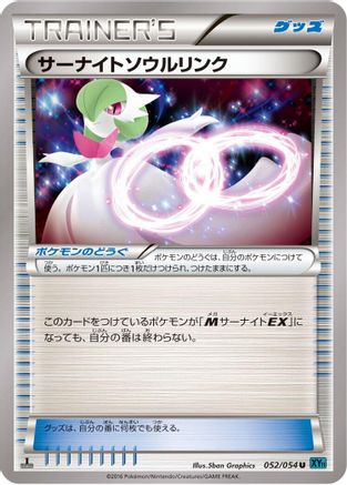 Gardevoir Spirit Link 052/054 [XY11Br Cruel Traitor] 1st Edition (Japanese)