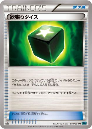 Greedy Dice 051/054 [XY11Br Cruel Traitor] 1st Edition (Japanese)