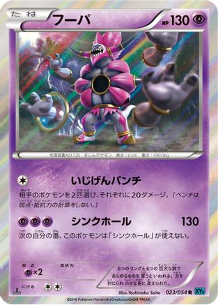 Hoopa 023/054 [XY11Br Cruel Traitor] 1st Edition Holofoil (Japanese)