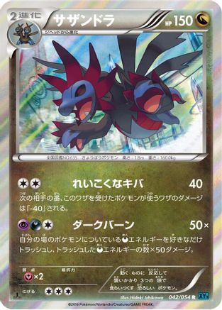 Hydreigon 042/054 [XY11Br Cruel Traitor] Unlimited Holofoil (Japanese)