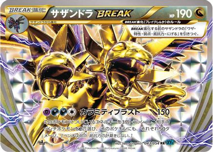 Hydreigon BREAK 043/054 [XY11Br Cruel Traitor] 1st Edition Holofoil (Japanese)