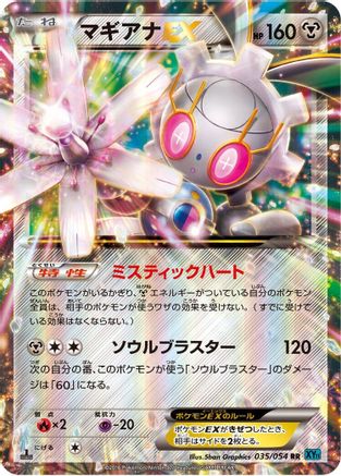 Magearna EX 035/054 [XY11Br Cruel Traitor] 1st Edition Holofoil (Japanese)