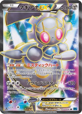 Magearna EX 055/054 [XY11Br Cruel Traitor] Unlimited Holofoil (Japanese)
