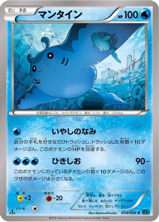 Mantine 014/054 [XY11Br Cruel Traitor] 1st Edition (Japanese)