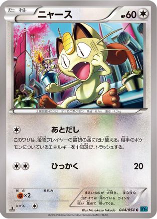 Meowth 044/054 [XY11Br Cruel Traitor] Unlimited (Japanese)
