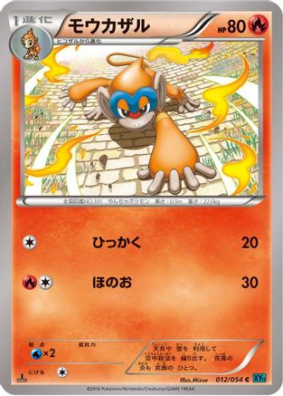 Monferno 012/054 [XY11Br Cruel Traitor] 1st Edition (Japanese)
