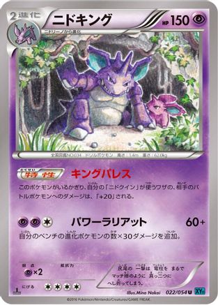 Nidoking 022/054 [XY11Br Cruel Traitor] Unlimited (Japanese)