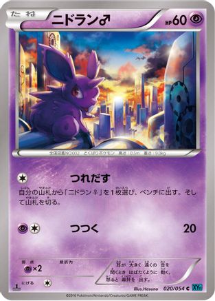 Nidoran 020/054 [XY11Br Cruel Traitor] Unlimited (Japanese)