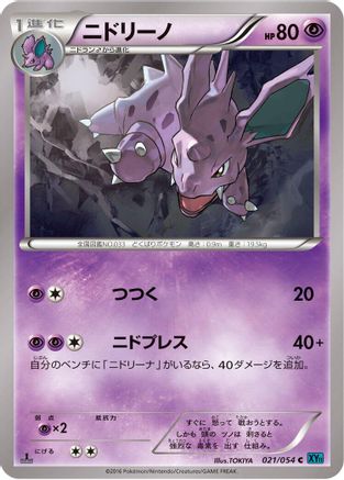 Nidorino 021/054 [XY11Br Cruel Traitor] Unlimited (Japanese)