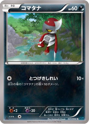 Pawniard 031/054 [XY11Br Cruel Traitor] Unlimited (Japanese)