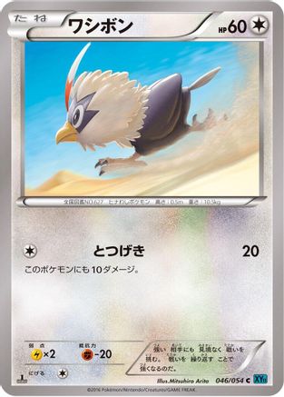 Rufflet 046/054 [XY11Br Cruel Traitor] 1st Edition (Japanese)