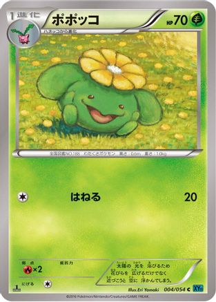 Skiploom 004/054 [XY11Br Cruel Traitor] 1st Edition (Japanese)
