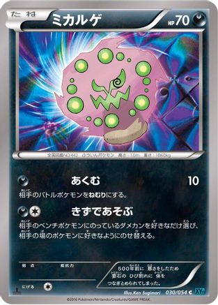 Spiritomb 030/054 [XY11Br Cruel Traitor] Unlimited (Japanese)