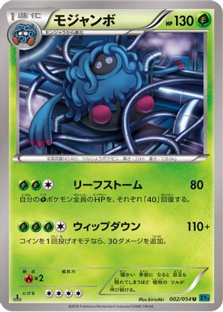 Tangrowth 002/054 [XY11Br Cruel Traitor] Unlimited (Japanese)