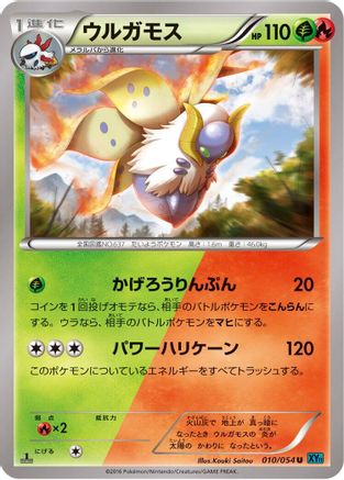 Volcarona 010/054 [XY11Br Cruel Traitor] 1st Edition (Japanese)