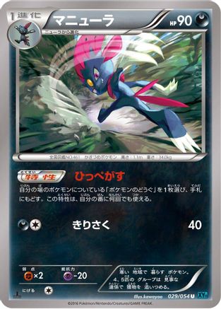 Weavile 029/054 [XY11Br Cruel Traitor] Unlimited (Japanese)