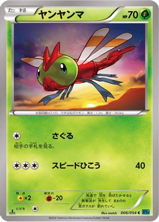 Yanma 006/054 [XY11Br Cruel Traitor] Unlimited (Japanese)