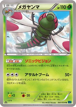 Yanmega 007/054 [XY11Br Cruel Traitor] 1st Edition (Japanese)