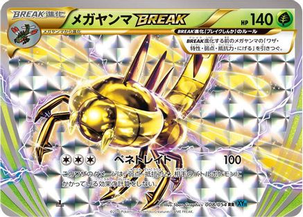 Yanmega BREAK 008/054 [XY11Br Cruel Traitor] Unlimited Holofoil (Japanese)