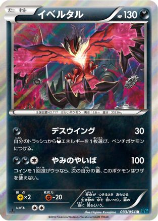 Yveltal 033/054 [XY11Br Cruel Traitor] Unlimited Holofoil (Japanese)