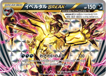 Yveltal BREAK 034/054 [XY11Br Cruel Traitor] 1st Edition Holofoil (Japanese)