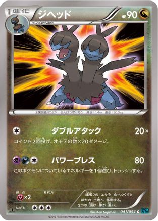 Zweilous 041/054 [XY11Br Cruel Traitor] Unlimited (Japanese)