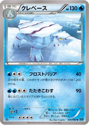 Avalugg 026/080 [XY2 Wild Blaze] Unlimited (Japanese)