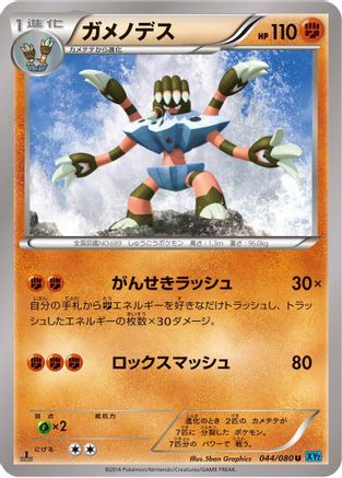 Barbaracle 044/080 [XY2 Wild Blaze] 1st Edition (Japanese)