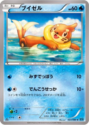 Buizel 023/080 [XY2 Wild Blaze] Unlimited (Japanese)