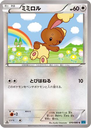 Buneary 070/080 [XY2 Wild Blaze] Unlimited (Japanese)