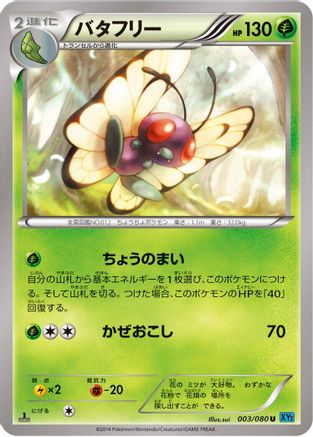 Butterfree 003/080 [XY2 Wild Blaze] Unlimited (Japanese)