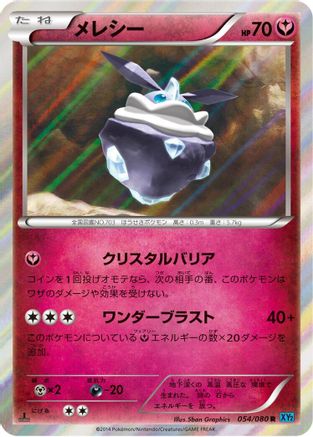 Carbink 054/080 [XY2 Wild Blaze] 1st Edition Holofoil (Japanese)
