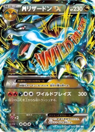 Charizard 055/080 [XY2 Wild Blaze] Unlimited Holofoil (Japanese)