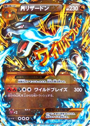 Charizard 089/080 [XY2 Wild Blaze] Unlimited Holofoil (Japanese)