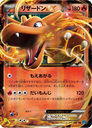 Charizard EX 011/080 [XY2 Wild Blaze] Unlimited Holofoil (Japanese)