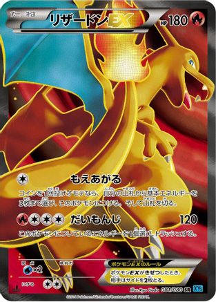 Charizard EX 081/080 [XY2 Wild Blaze] 1st Edition Holofoil (Japanese)