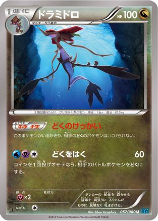 Dragalge 057/080 [XY2 Wild Blaze] Unlimited (Japanese)