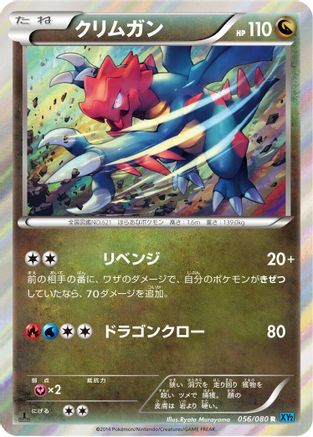 Druddigon 056/080 [XY2 Wild Blaze] 1st Edition Holofoil (Japanese)