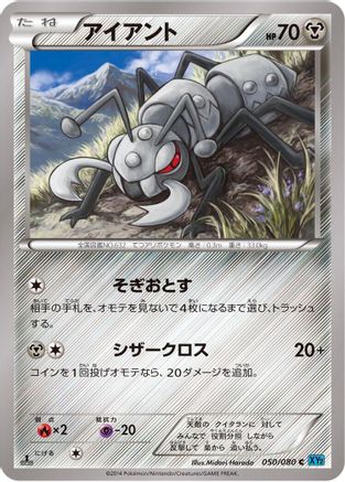 Durant 050/080 [XY2 Wild Blaze] 1st Edition (Japanese)