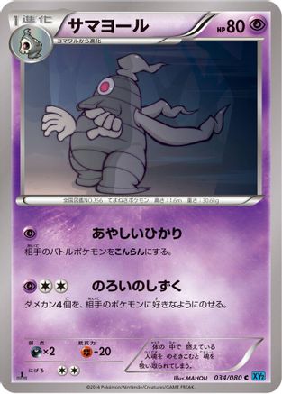 Dusclops 034/080 [XY2 Wild Blaze] Unlimited (Japanese)