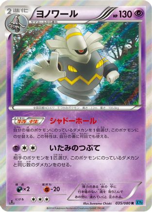 Dusknoir 035/080 [XY2 Wild Blaze] 1st Edition Holofoil (Japanese)